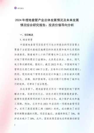 2024年埋地套管产业总体发展情况及未来发展情况综合研究报告：投资价值导向分析