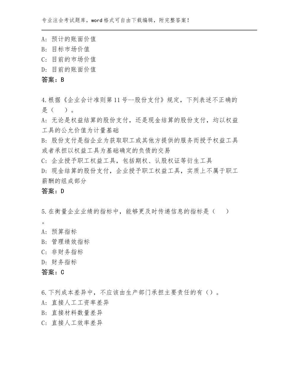 2023-2024年吉林省镇赉县注会考试大全附参考答案（培优）_第2页
