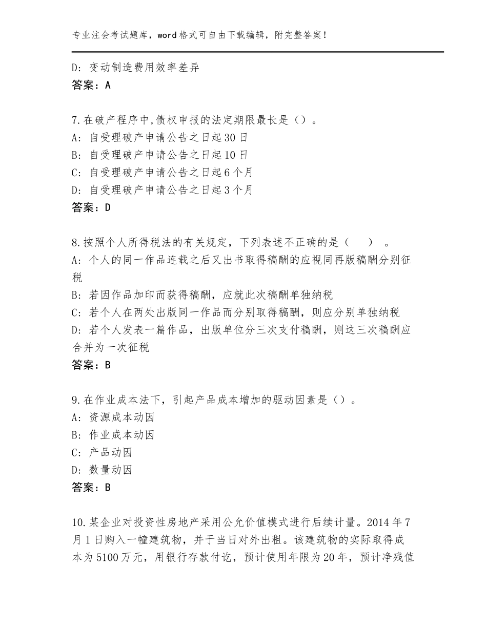 2023-2024年吉林省镇赉县注会考试大全附参考答案（培优）_第3页