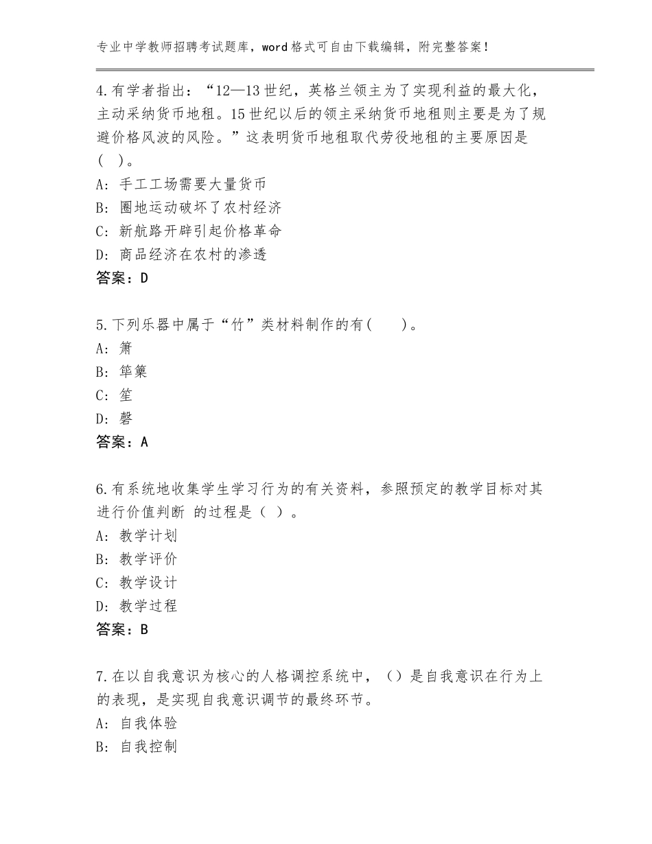 2023-24年广东省梅县区中学教师招聘考试题库AB卷_第2页