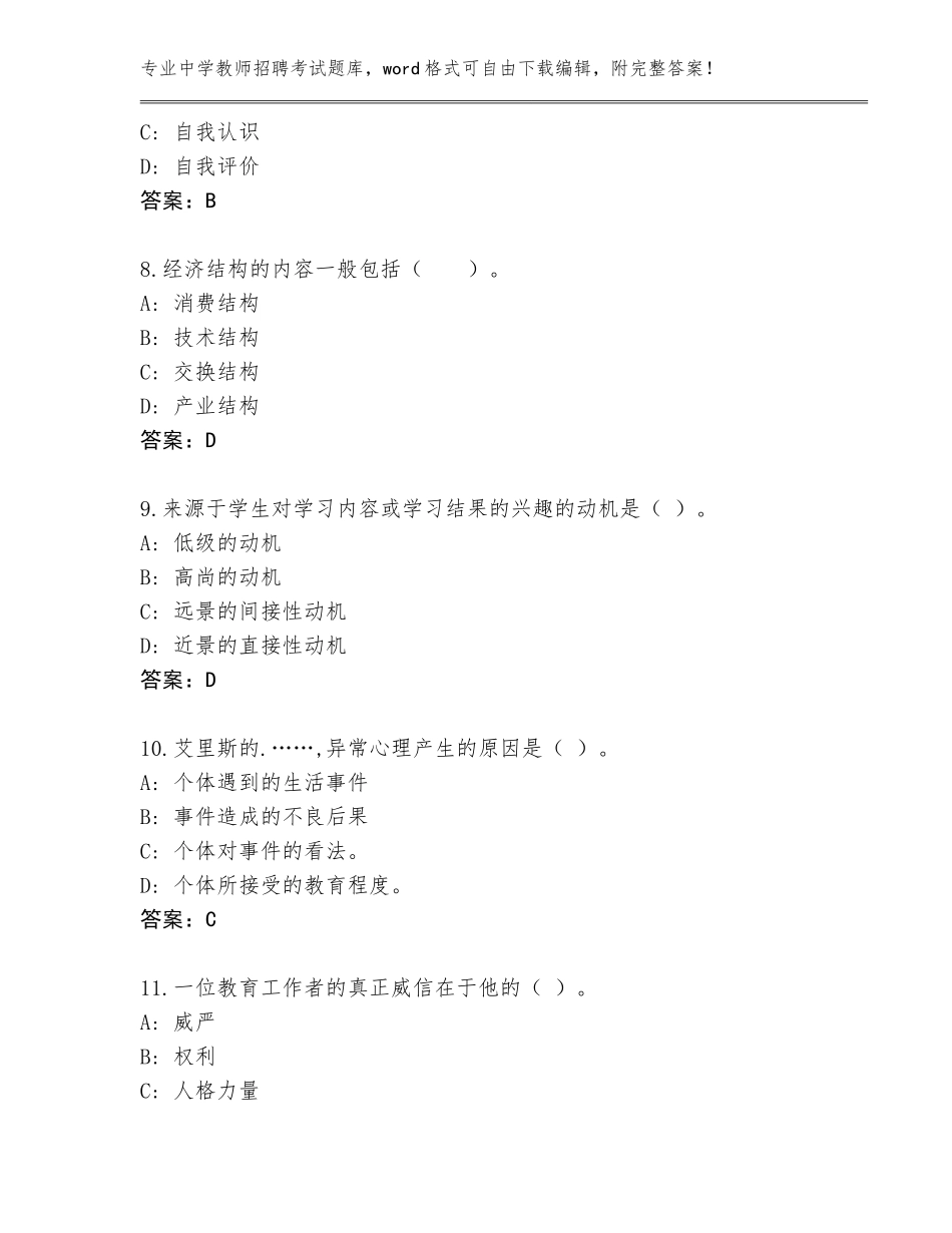 2023-24年广东省梅县区中学教师招聘考试题库AB卷_第3页