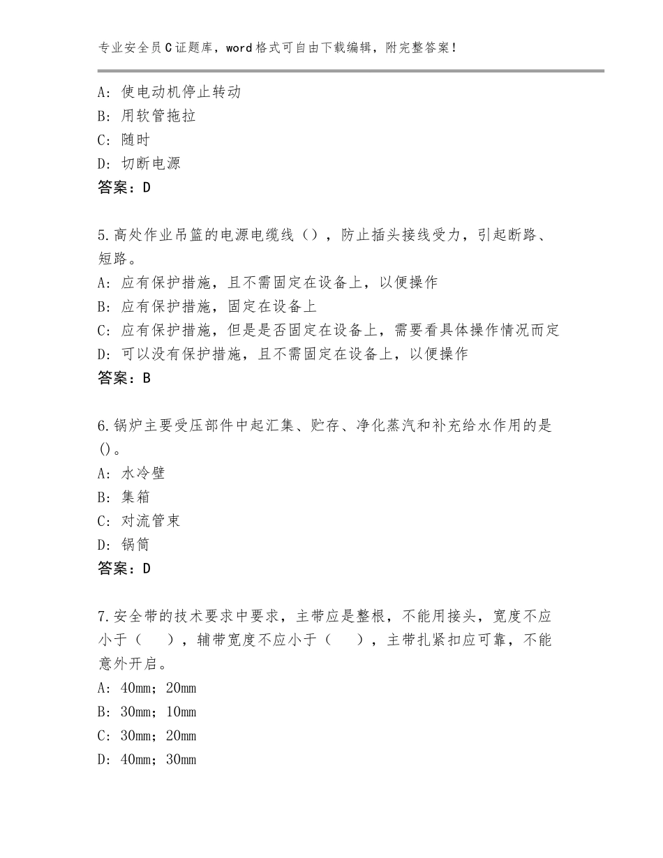 2023-2024年河南省商水县安全员C证加答案_第2页
