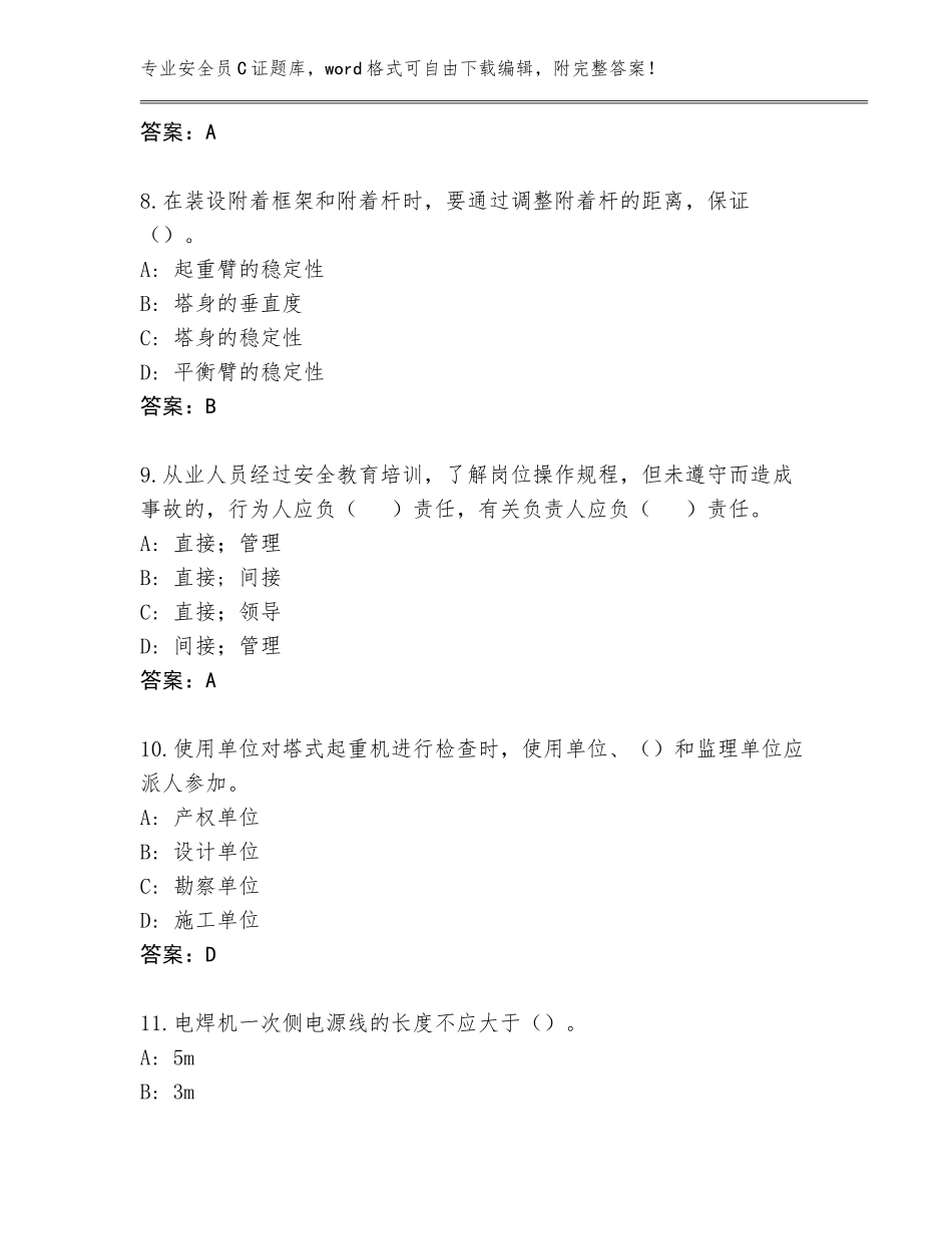 2023-2024年河南省商水县安全员C证加答案_第3页
