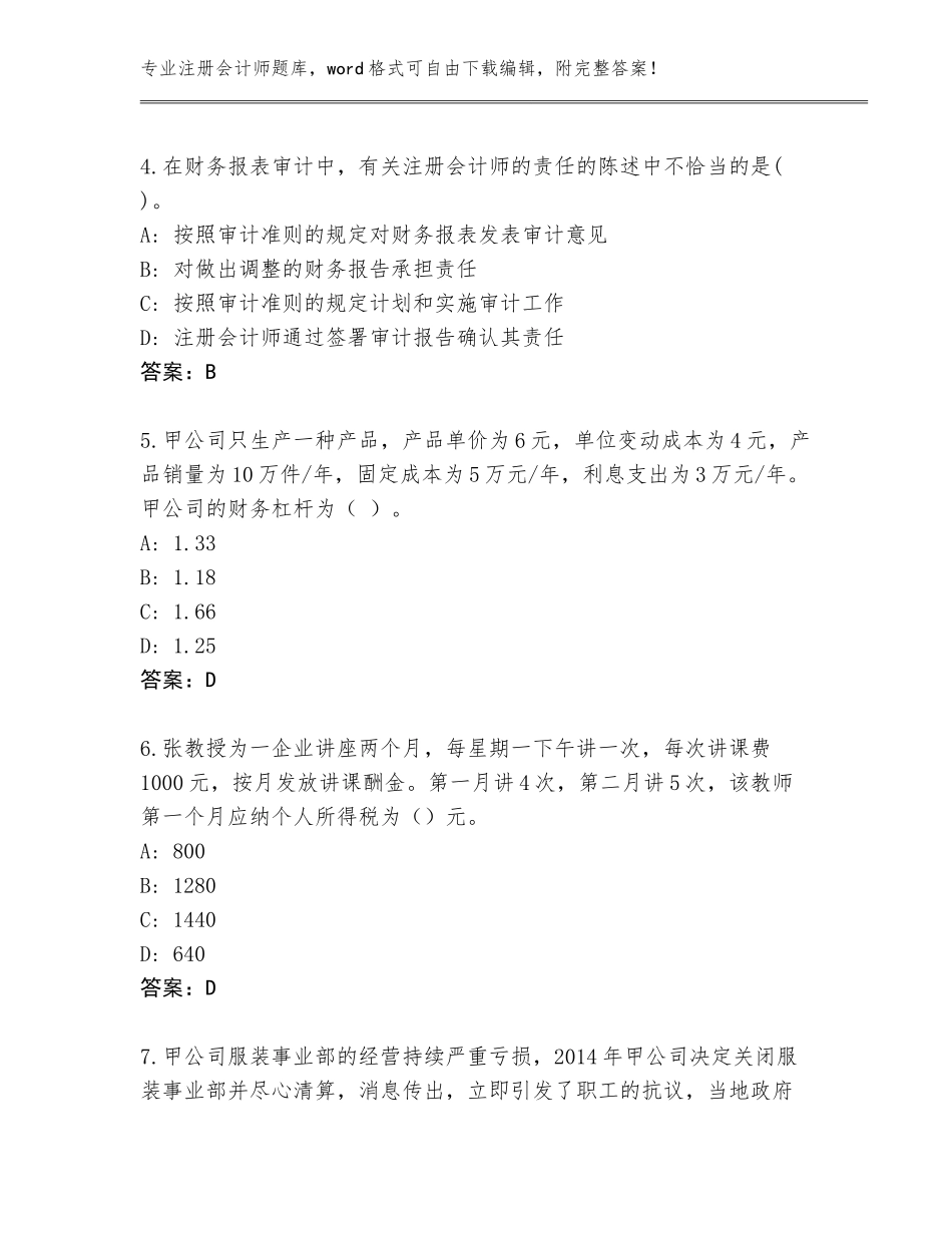 2023-24年福建省光泽县注册会计师完整题库（考点梳理）_第2页