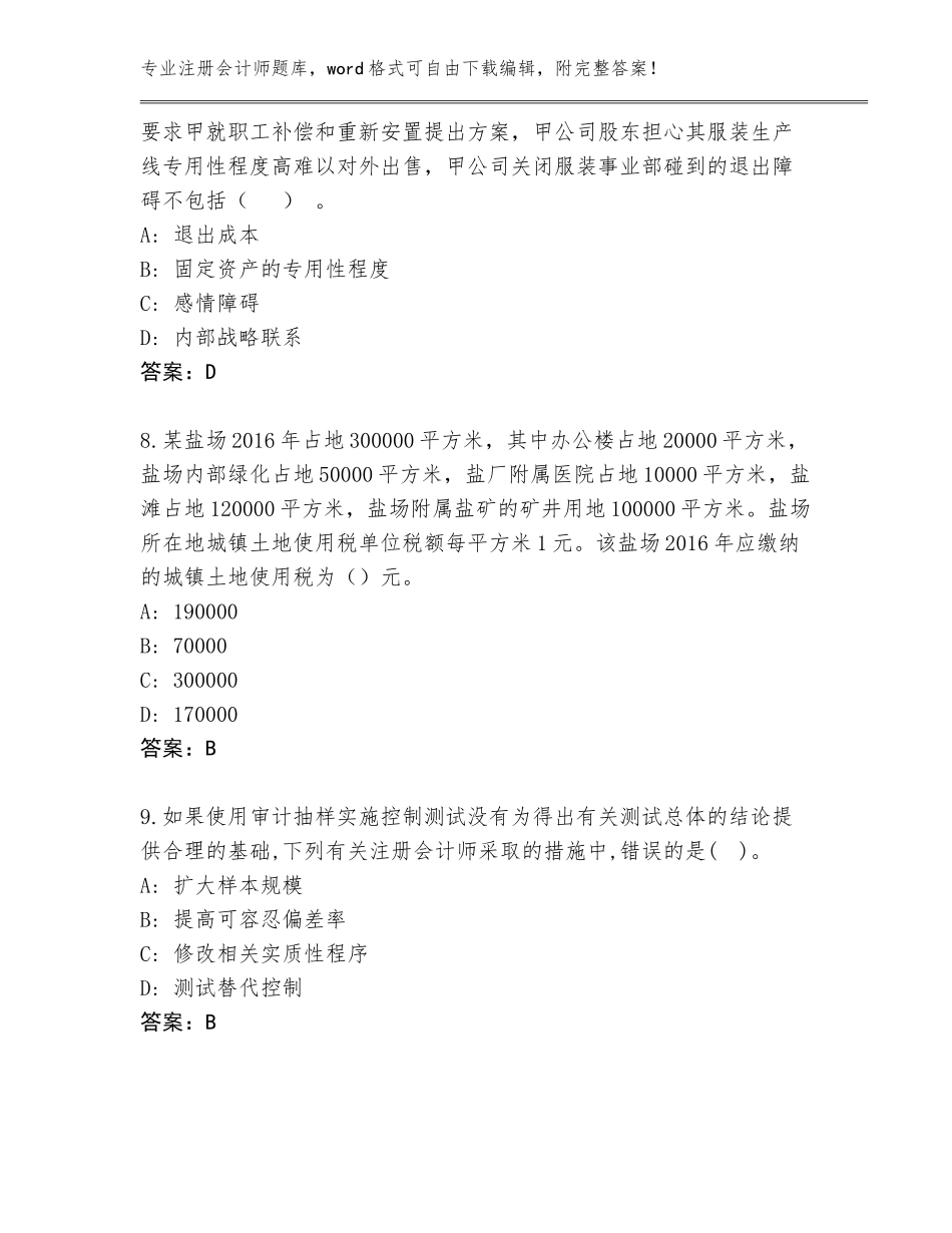 2023-24年福建省光泽县注册会计师完整题库（考点梳理）_第3页