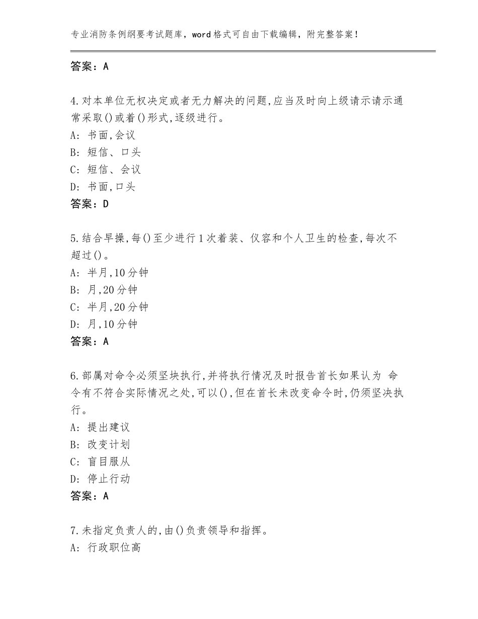 2023-24年四川省万源市消防条例纲要考试题库大全（含答案）_第2页