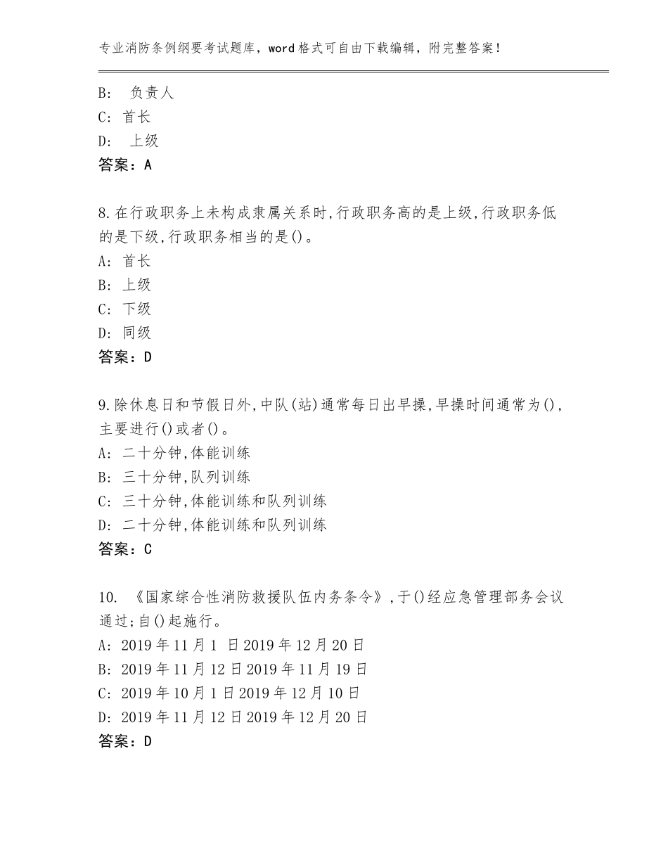 2023-24年四川省万源市消防条例纲要考试题库大全（含答案）_第3页