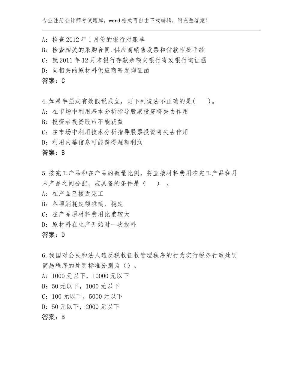 2023-2024年河南省注册会计师考试内部题库A4版打印_第2页