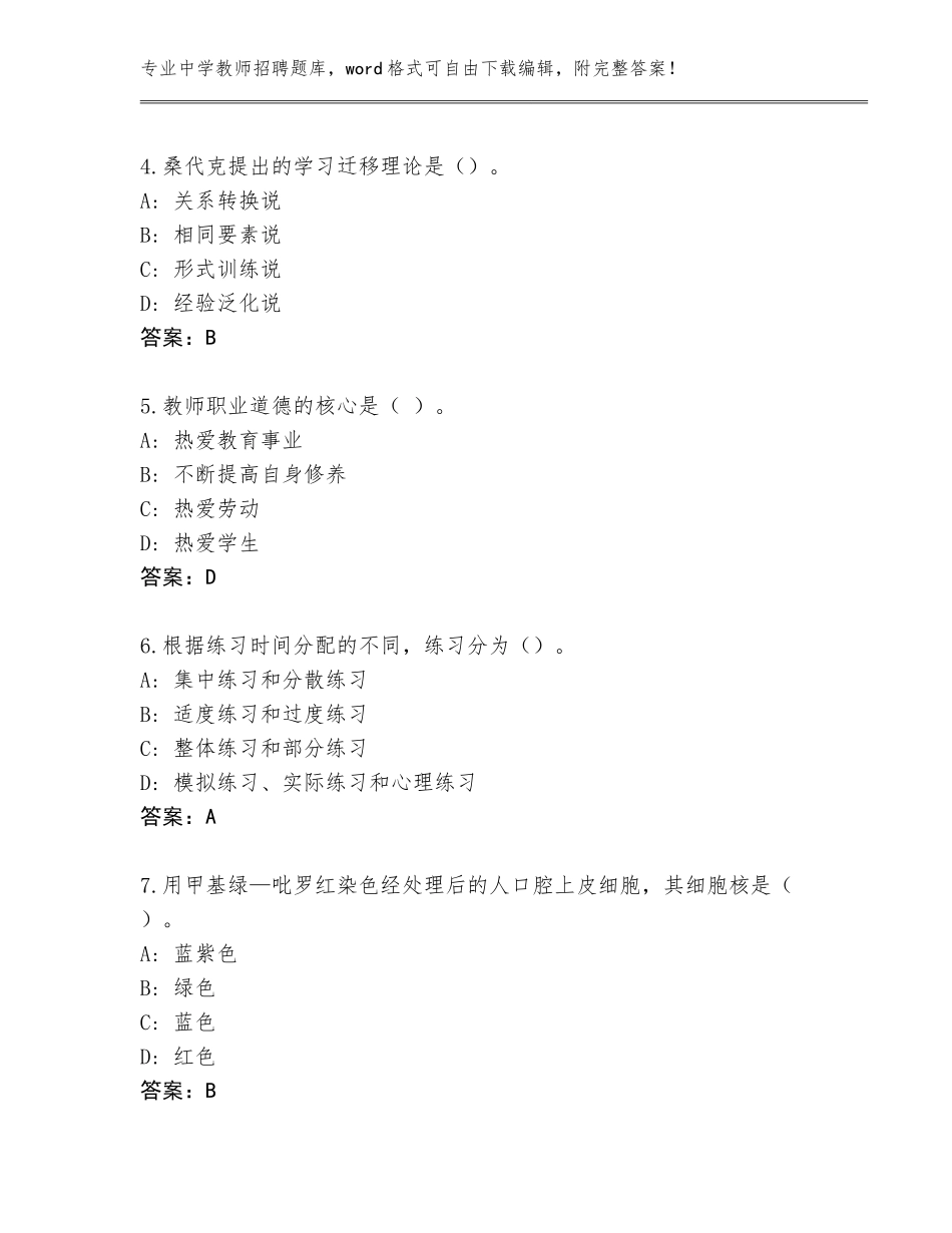 2023-24年四川省道孚县中学教师招聘真题及答案【全国使用】_第2页