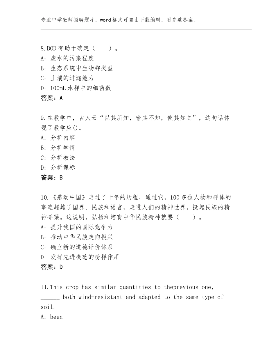 2023-24年四川省道孚县中学教师招聘真题及答案【全国使用】_第3页