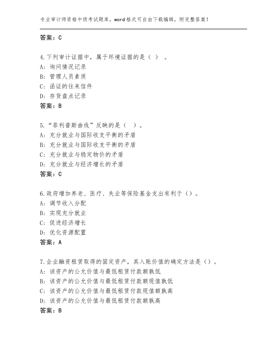 2023-2024年湖南省涟源市审计师资格中级考试题库a4版打印_第2页