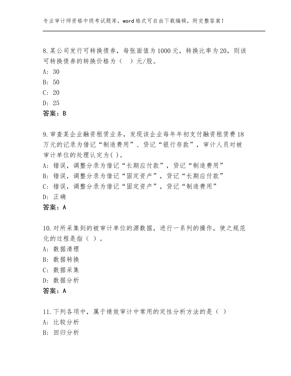 2023-2024年湖南省涟源市审计师资格中级考试题库a4版打印_第3页