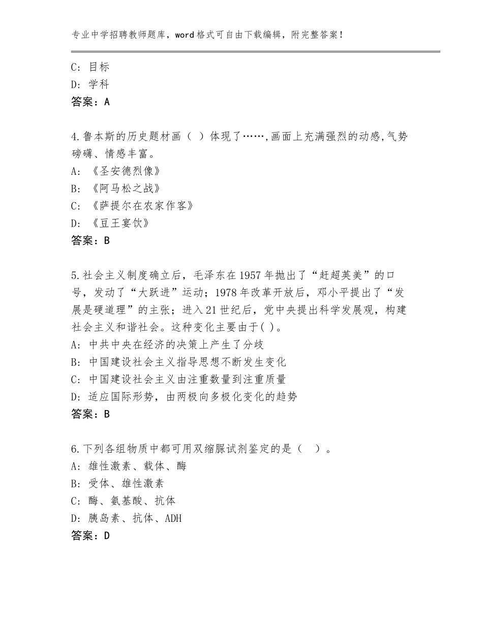 2023-2024年吉林省集安市中学招聘教师题库大全附参考答案（基础题）_第2页