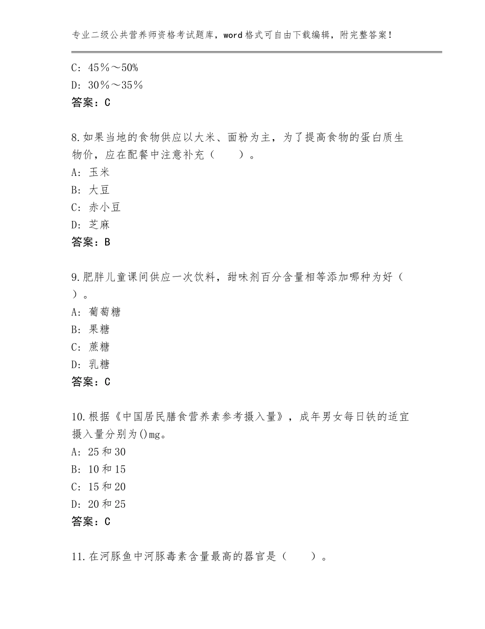 2023-24年云南省云龙县二级公共营养师资格考试题库（轻巧夺冠）_第3页