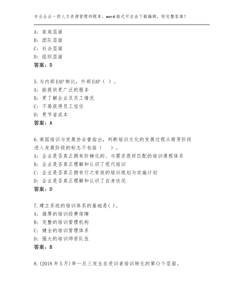 2023-24年甘肃省崇信县企业一级人力资源管理师王牌题库（A卷）_第2页