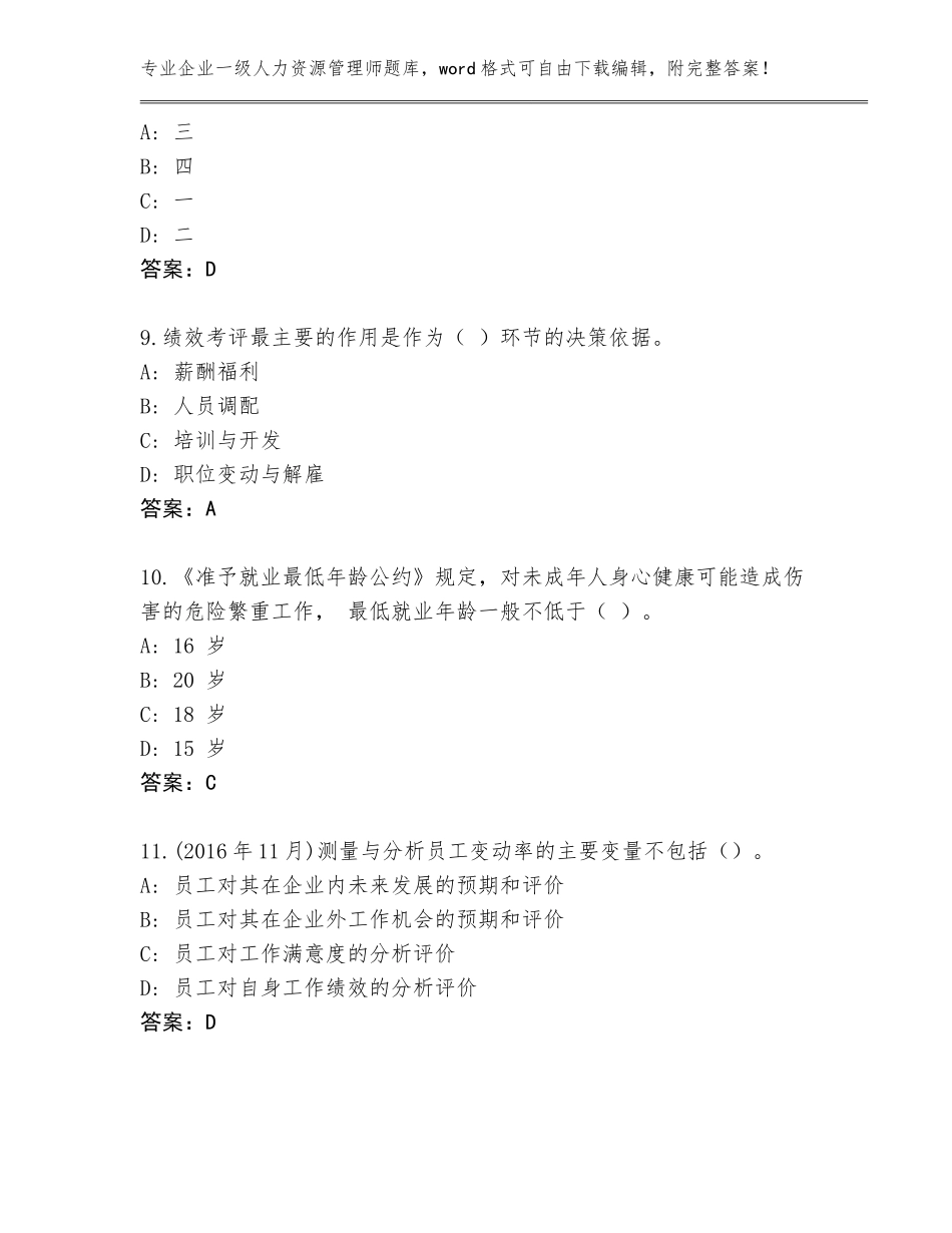 2023-24年甘肃省崇信县企业一级人力资源管理师王牌题库（A卷）_第3页