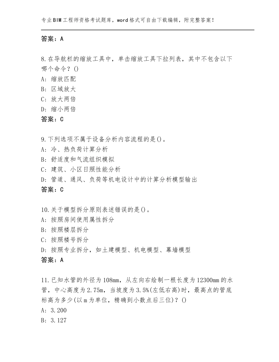 2023-2024年河北省昌黎县BIM工程师资格考试王牌题库含答案（满分必刷）_第3页