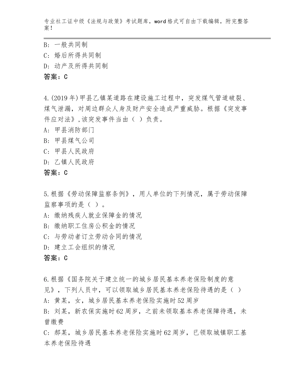 2023-2024年广东省香洲区社工证中级《法规与政策》考试题库大全（夺冠）_第2页