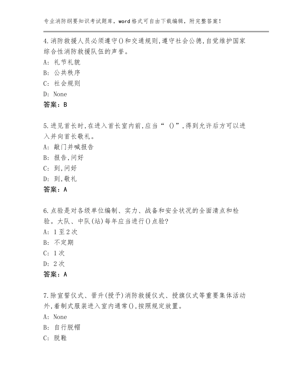 2023-24年江西省西湖区消防纲要知识考试真题及答案【有一套】_第2页