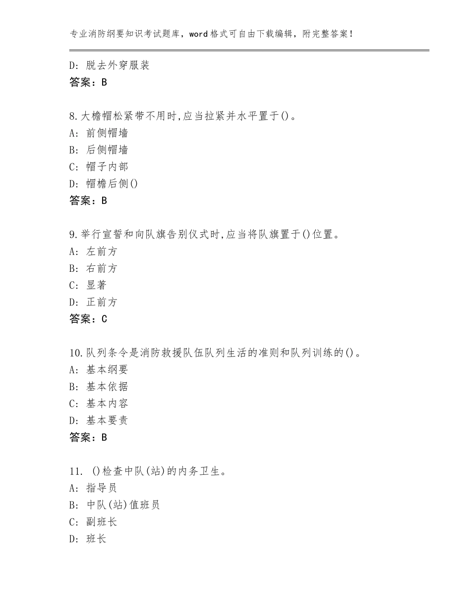 2023-24年江西省西湖区消防纲要知识考试真题及答案【有一套】_第3页