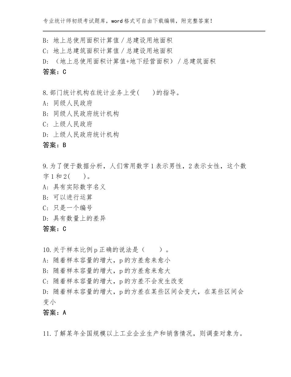 2023-2024年湖南省鼎城区统计师初级考试题库大全（突破训练）_第3页