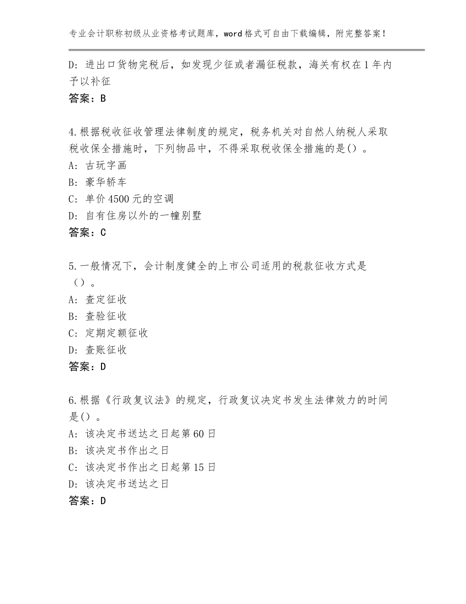 2023-2024年河南省北关区会计职称初级从业资格考试题库（培优B卷）_第2页