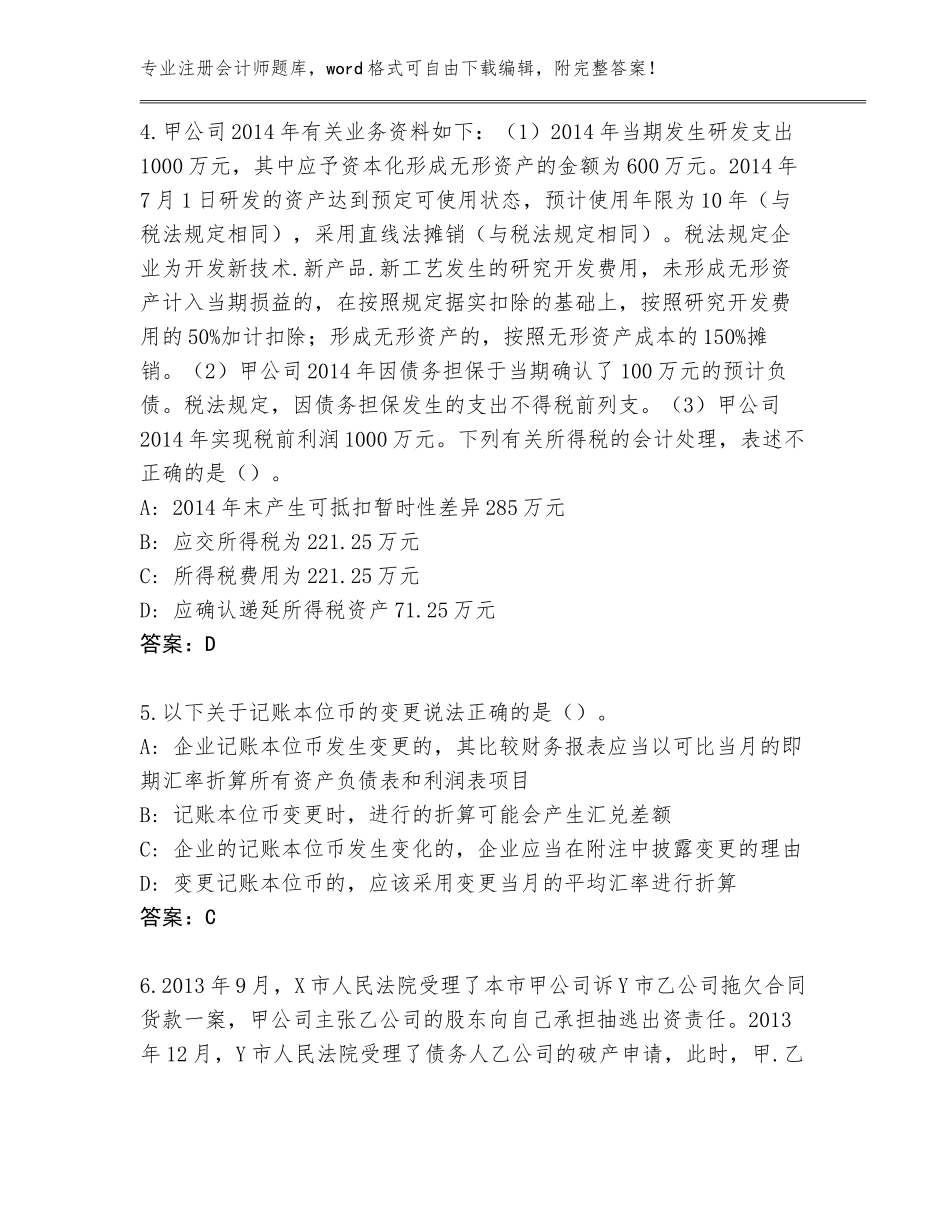 2023-24年云南省广南县注册会计师及答案（各地真题）_第2页