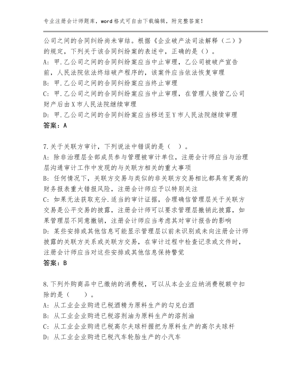 2023-24年云南省广南县注册会计师及答案（各地真题）_第3页