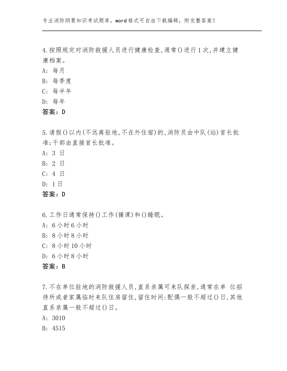 2023-24年河北省魏县消防纲要知识考试题库含答案（基础题）_第2页