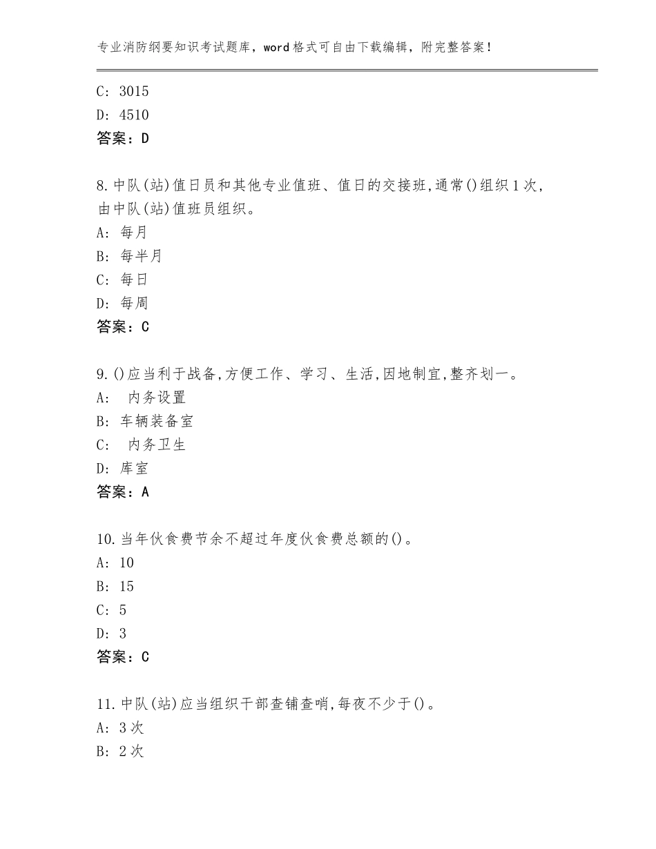 2023-24年河北省魏县消防纲要知识考试题库含答案（基础题）_第3页