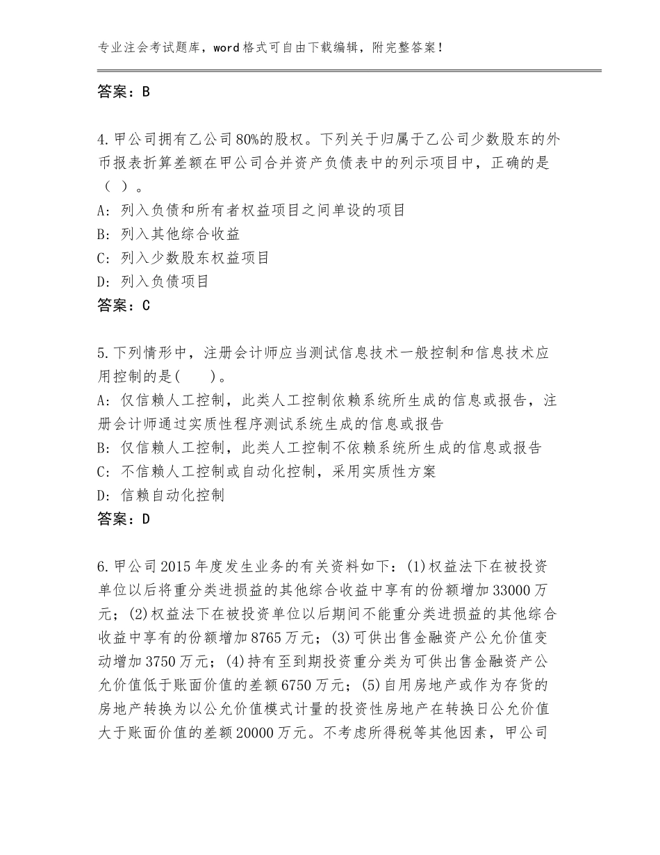 2023-24年重庆市巴南区注会考试内部题库带答案（完整版）_第2页