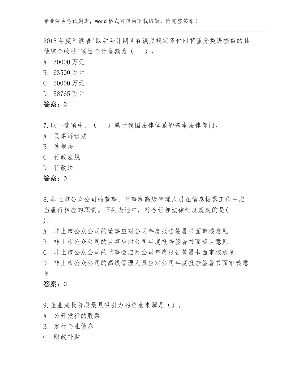 2023-24年重庆市巴南区注会考试内部题库带答案（完整版）_第3页