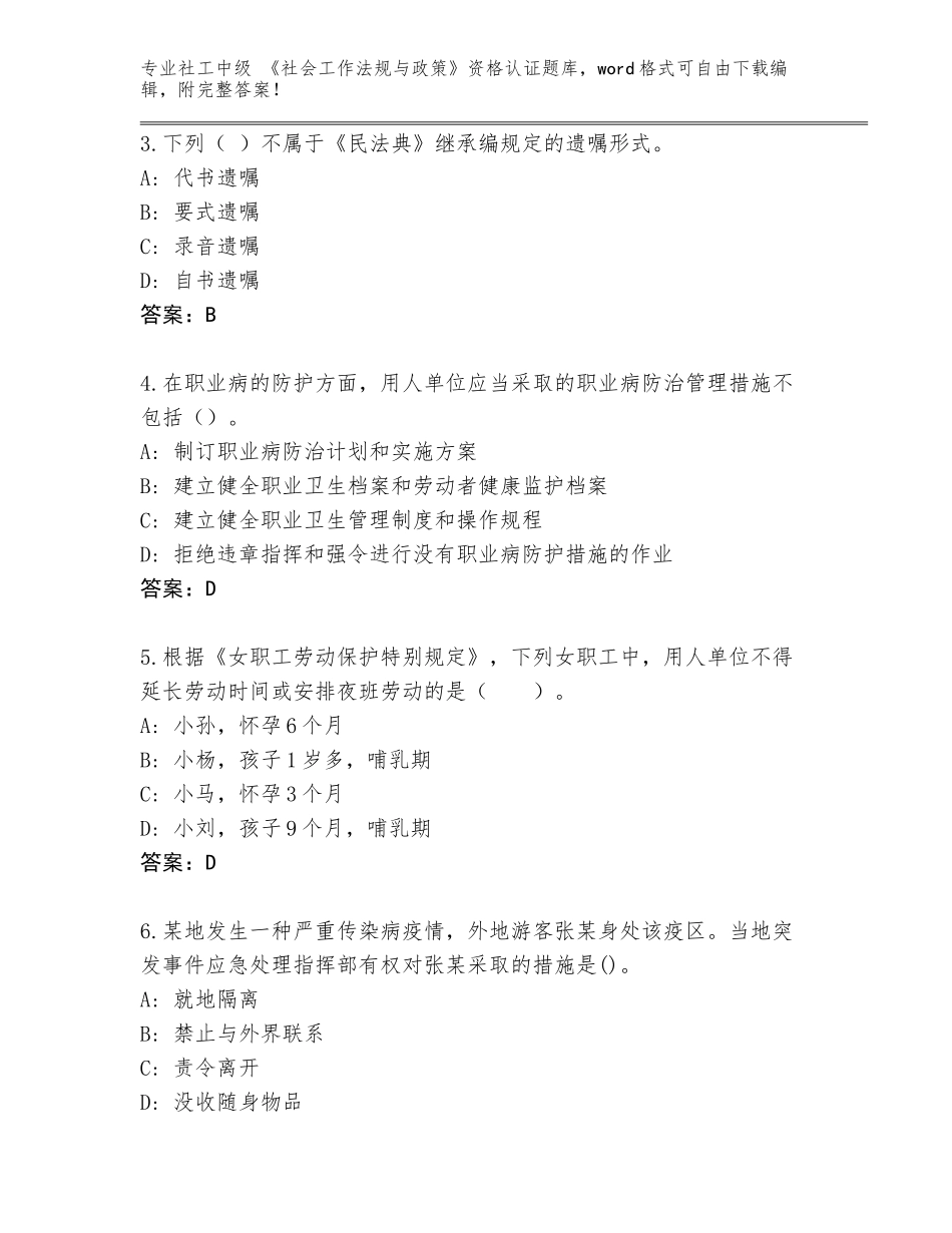 2023-24年湖北省洪湖市社工中级 《社会工作法规与政策》资格认证内部题库答案下载_第2页