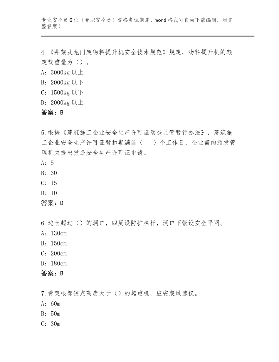 2023-24年江西省临川区安全员C证（专职安全员）资格考试完整版带答案（精练）_第2页