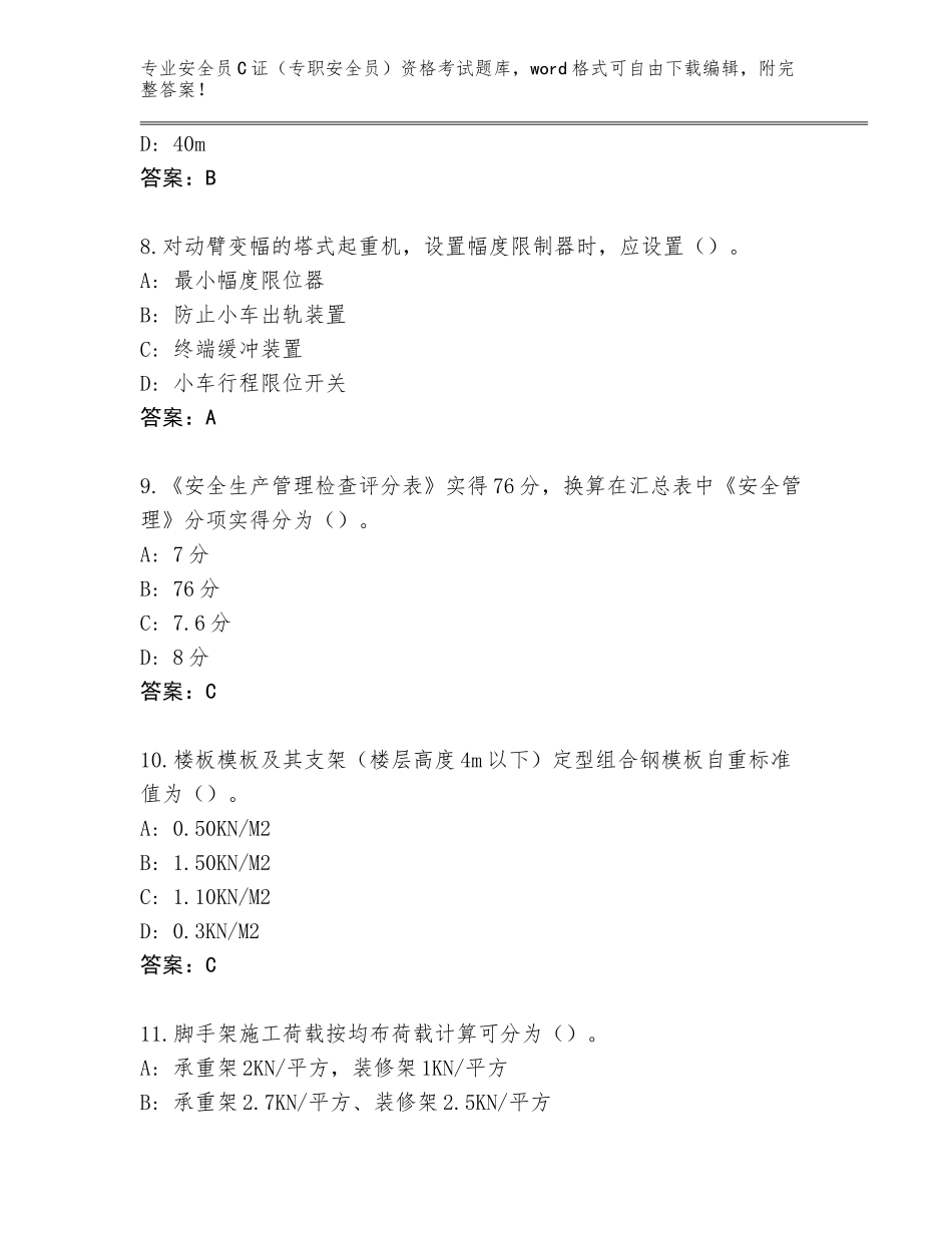 2023-24年江西省临川区安全员C证（专职安全员）资格考试完整版带答案（精练）_第3页