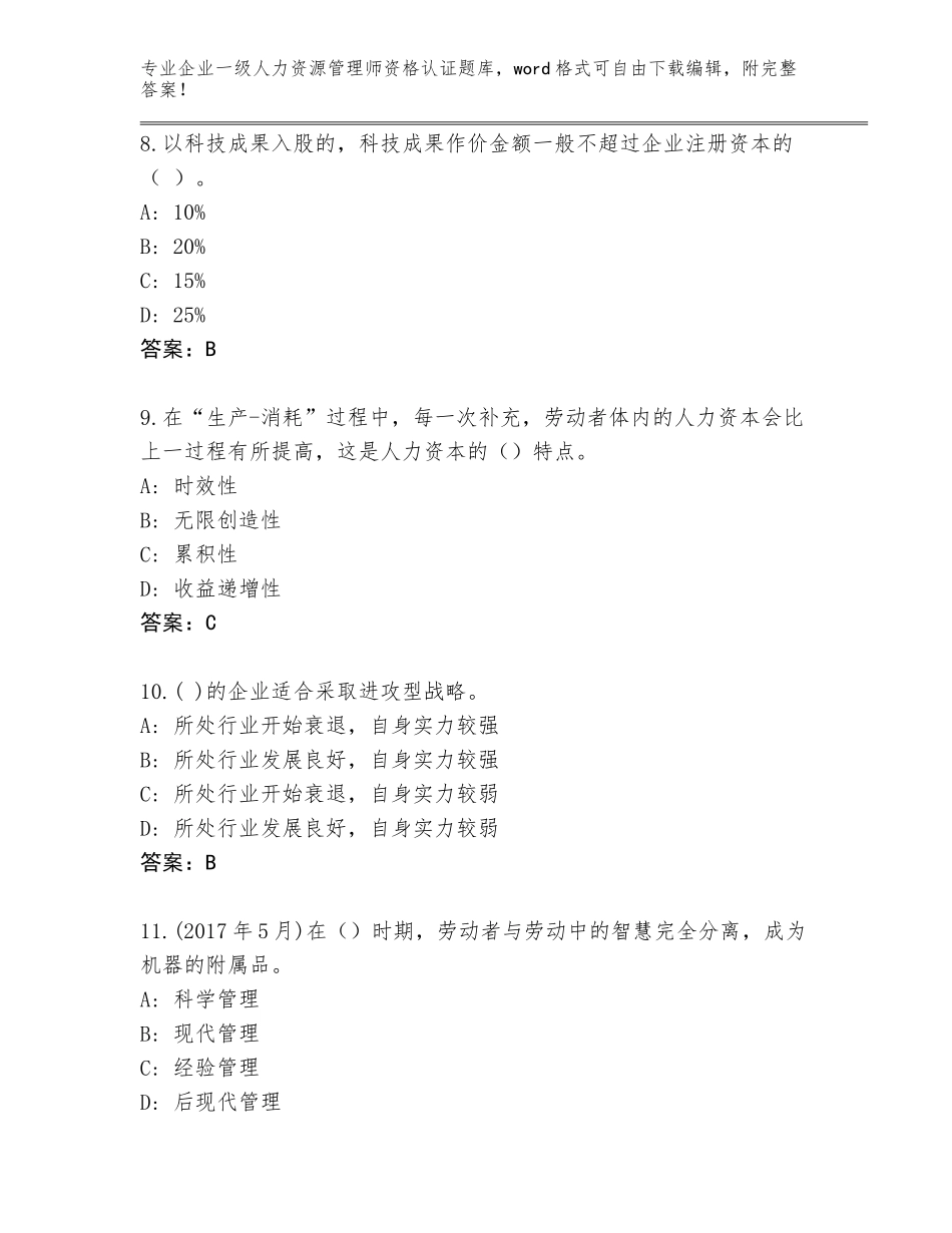 2023-24年云南省西畴县企业一级人力资源管理师资格认证通关秘籍题库含答案_第3页
