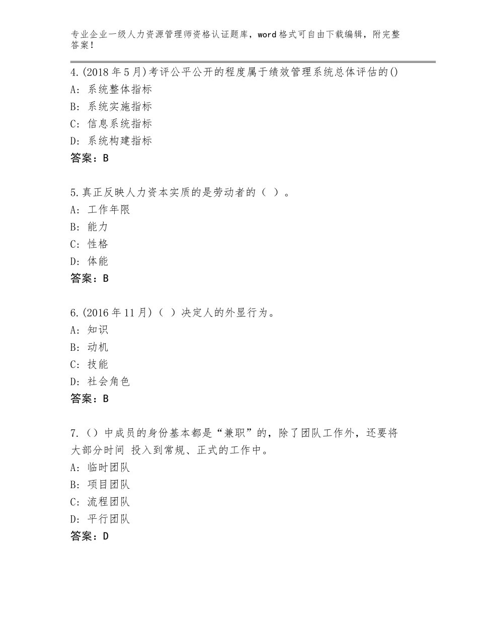 2023-24年辽宁省盘山县企业一级人力资源管理师资格认证题库大全及答案【最新】_第2页