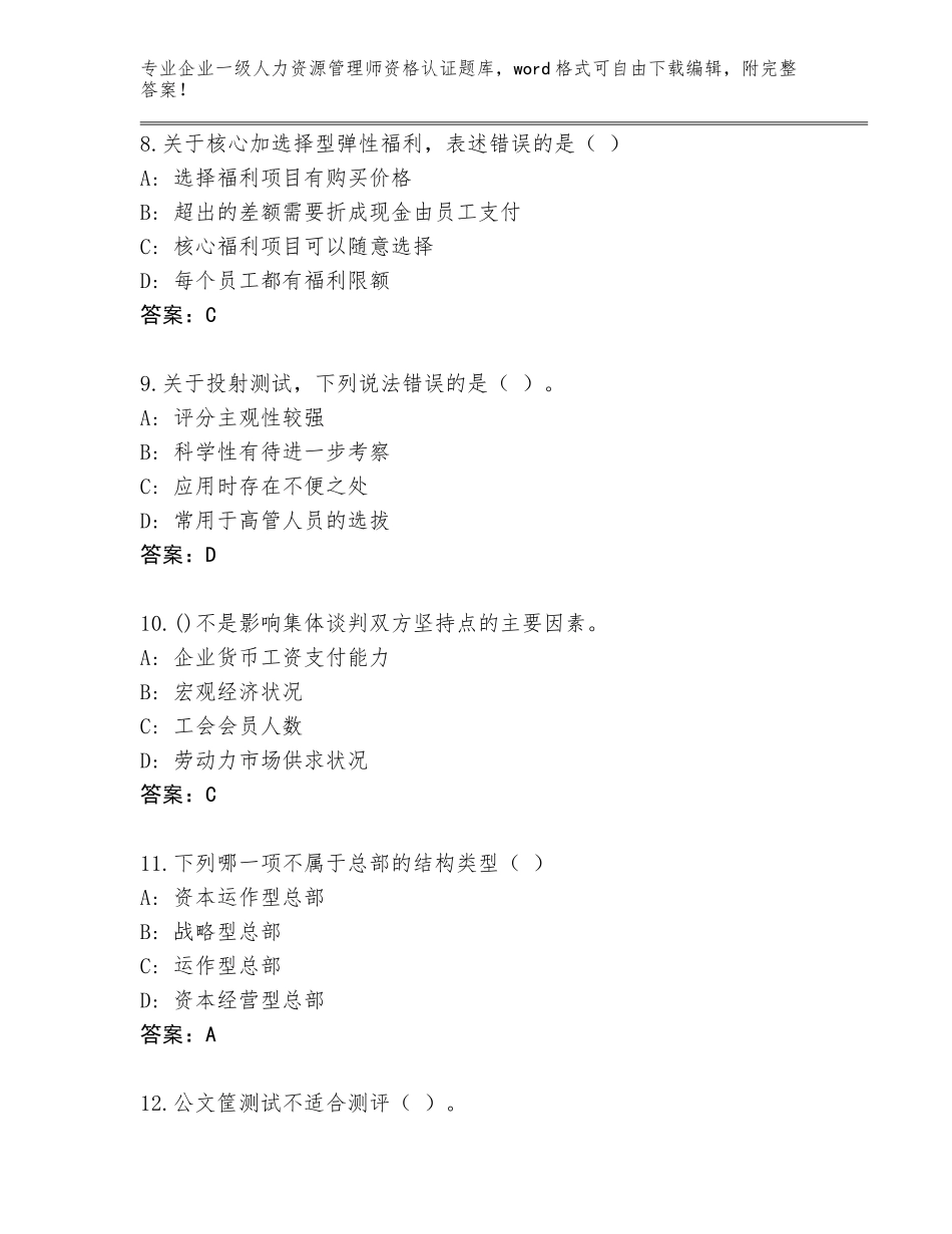 2023-24年辽宁省盘山县企业一级人力资源管理师资格认证题库大全及答案【最新】_第3页