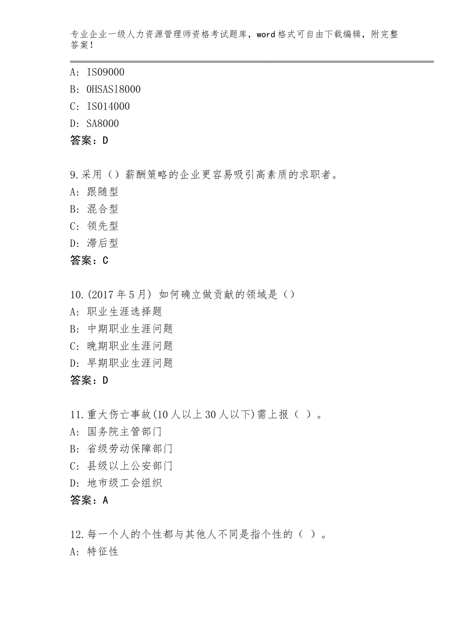 2023-24年山东省长清区企业一级人力资源管理师资格考试完整版带答案（突破训练）_第3页