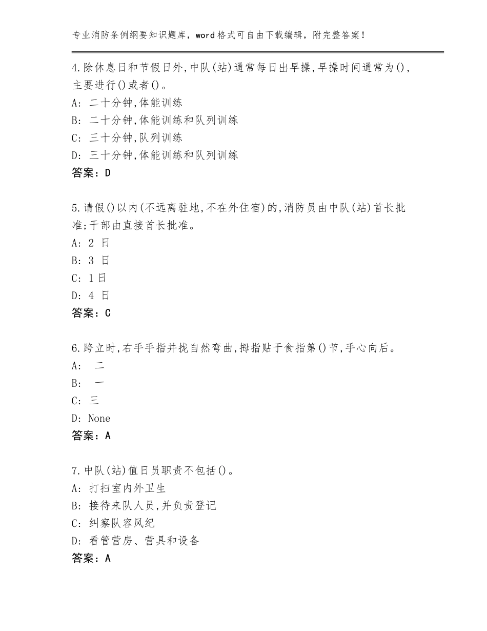 2023-24年河南省平舆县消防条例纲要知识王牌题库【考试直接用】_第2页