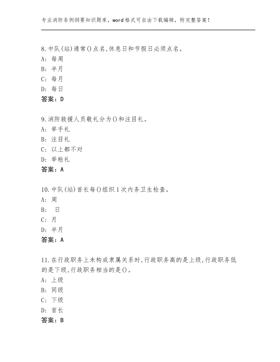 2023-24年河南省平舆县消防条例纲要知识王牌题库【考试直接用】_第3页