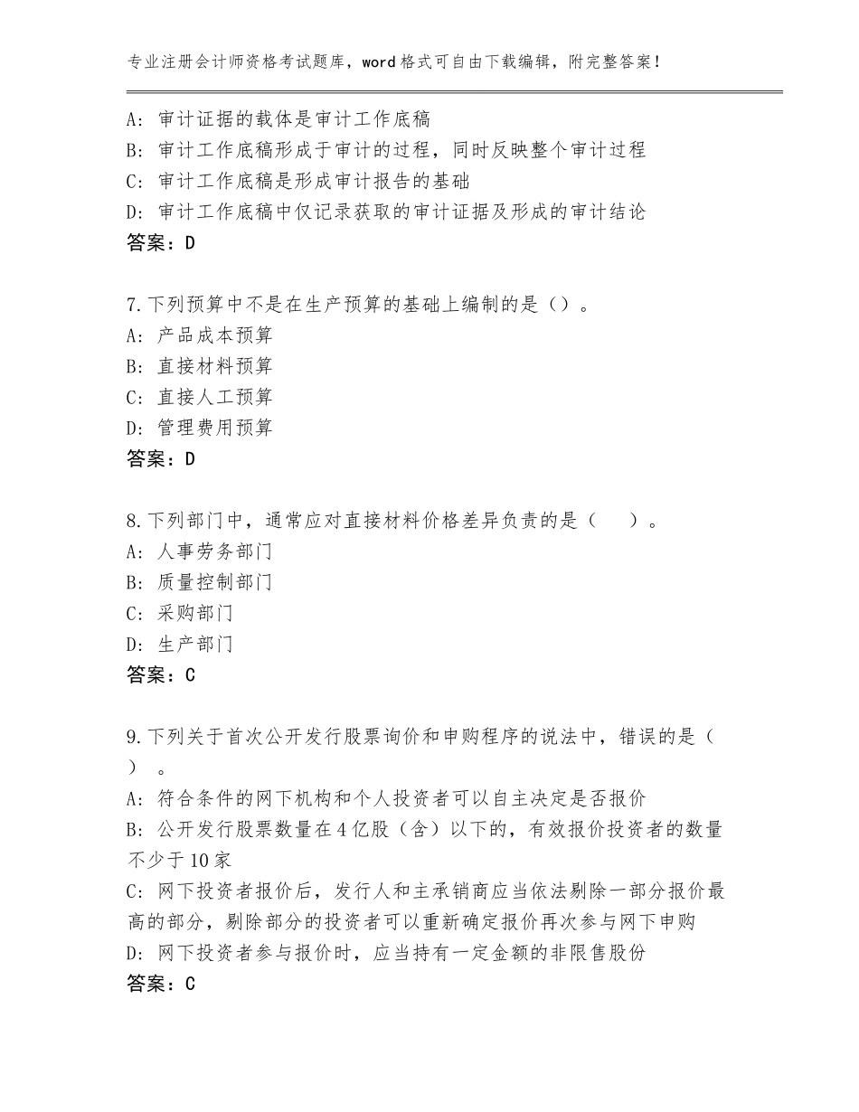 2023-2024年辽宁省元宝区注册会计师资格考试真题（必刷）_第3页