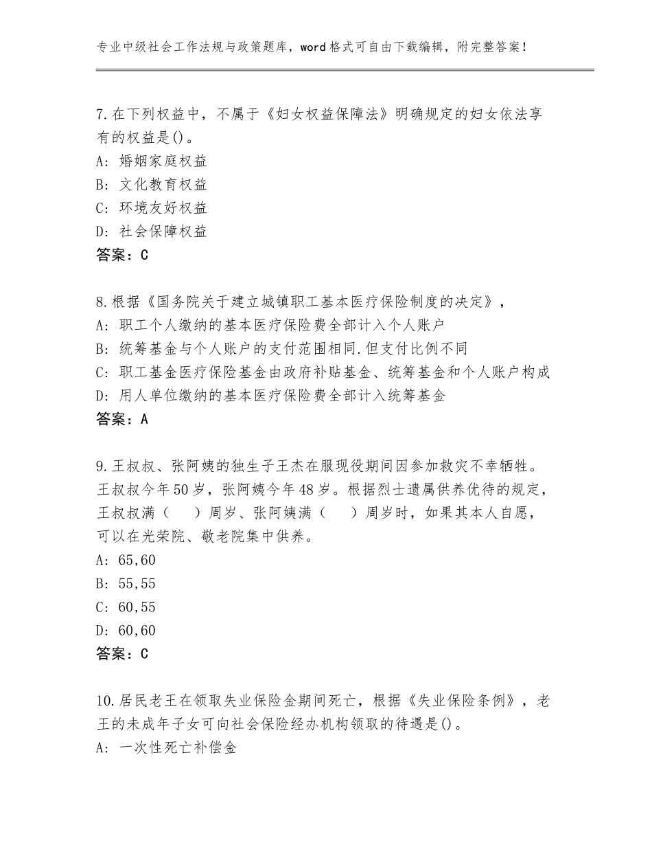 2023-24年河南省温县中级社会工作法规与政策完整版（夺冠系列）_第3页