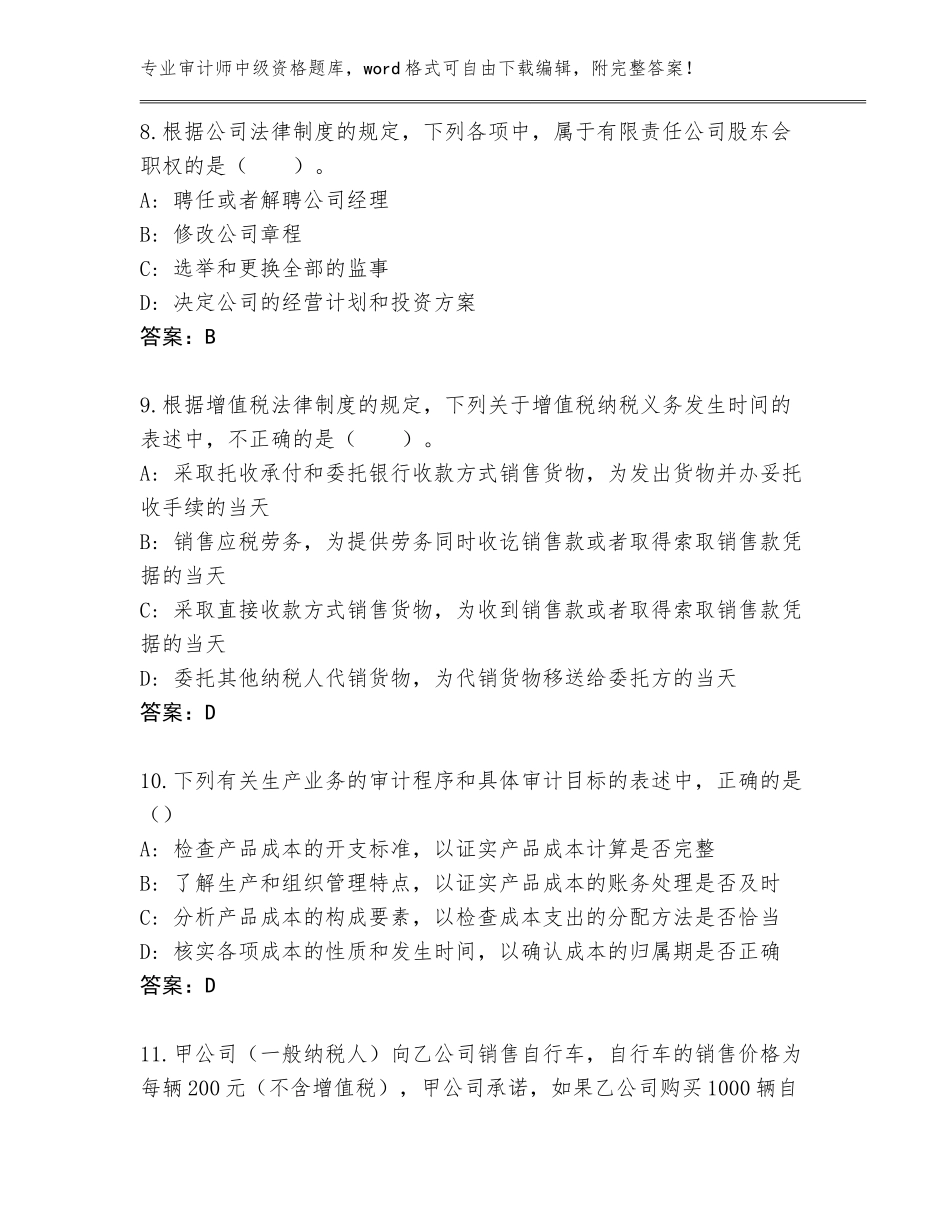 2023-24年河北省任县审计师中级资格通关秘籍题库带答案（模拟题）_第3页