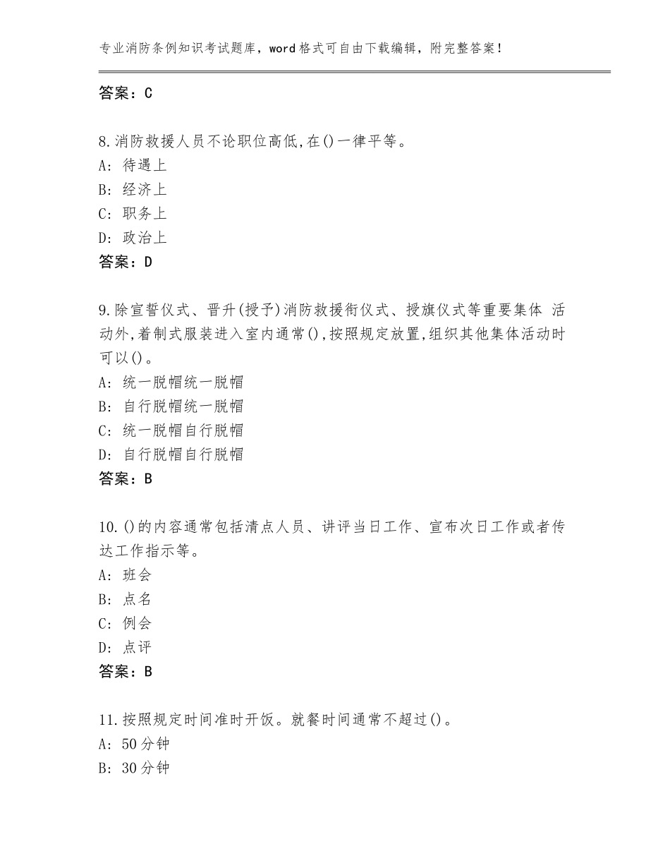 2023-2024年河北省消防条例知识考试完整题库附答案（轻巧夺冠）_第3页