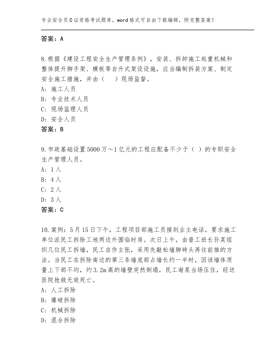 2023-24年湖北省安全员C证资格考试（考点梳理）_第3页
