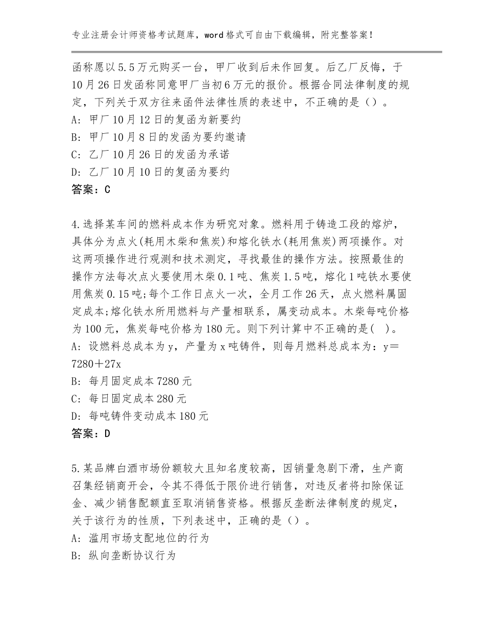 2023-24年湖南省常宁市注册会计师资格考试内部题库附参考答案（基础题）_第2页