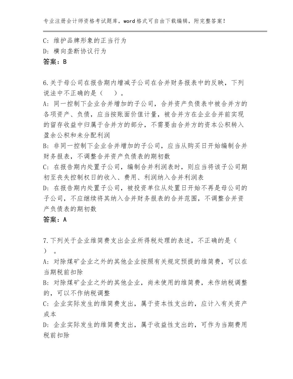 2023-24年湖南省常宁市注册会计师资格考试内部题库附参考答案（基础题）_第3页