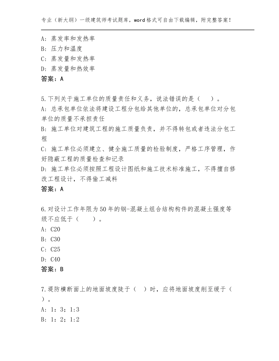 2023-24年浙江省三门县（新大纲）一级建筑师考试完整题库带答案（培优B卷）_第2页