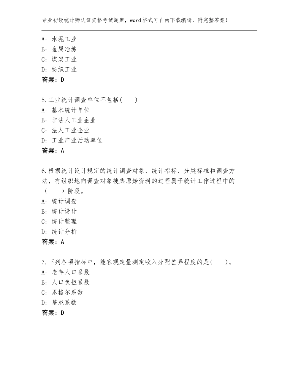 2023-24年吉林省龙山区初级统计师认证资格考试真题题库附参考答案（预热题）_第2页